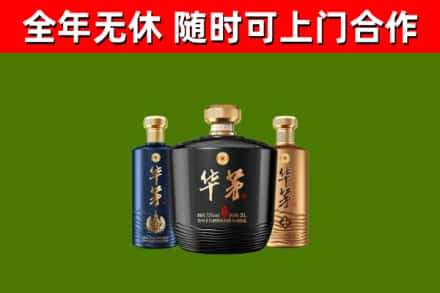 清远烟酒回收华茅酒.jpg