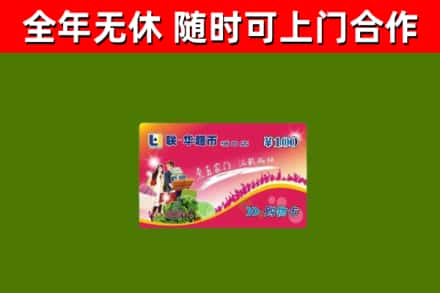 清远烟酒回收超市卡.jpg